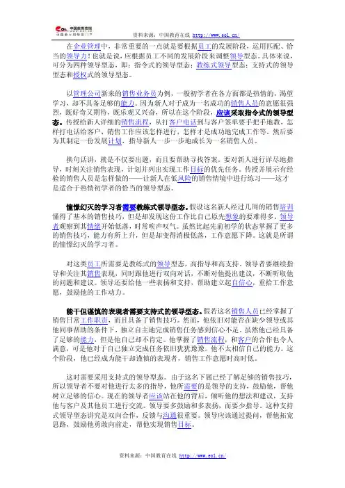 用四种不同的领导型态提升员工业绩