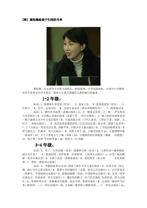 窦桂梅给孩子们列的书单