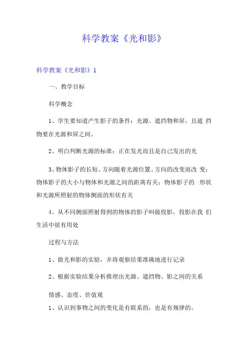 科学教案《光和影》
