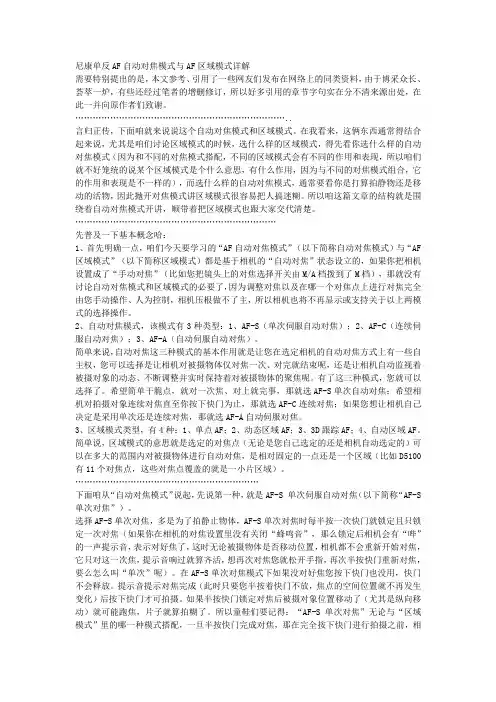 尼康D7200动态区域AF