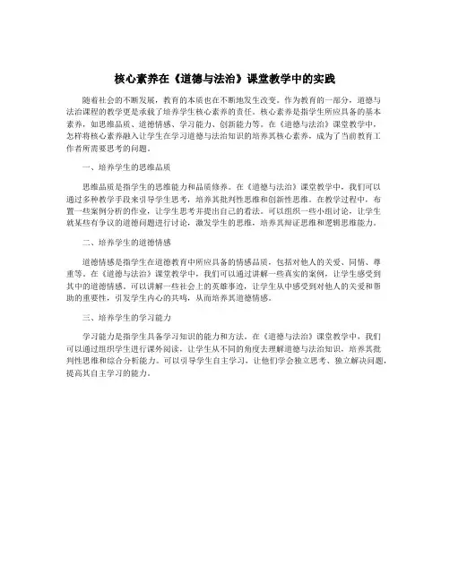 核心素养在《道德与法治》课堂教学中的实践
