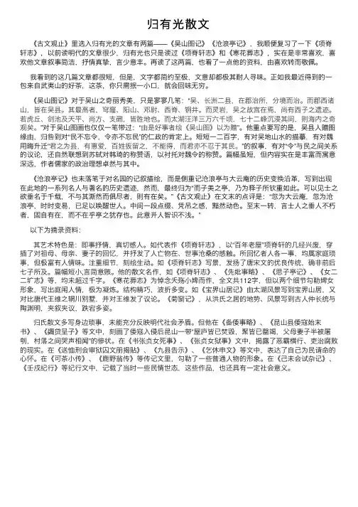 归有光散文——精选推荐