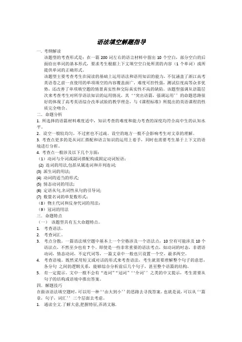 人教版浙江新高考英语语法填空解题指导