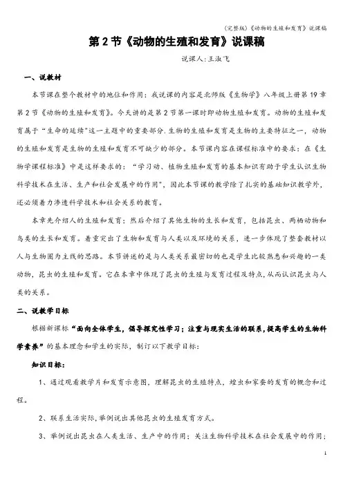(完整版)《动物的生殖和发育》说课稿