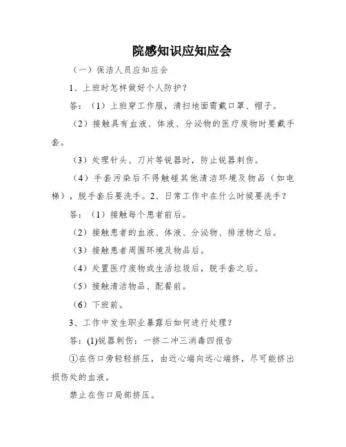 院感知识应知应会