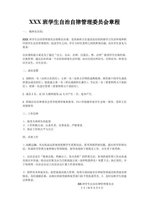 学生自治管理委员会章程