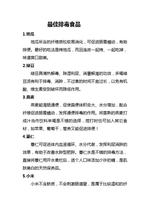 你身边的20种排毒食品