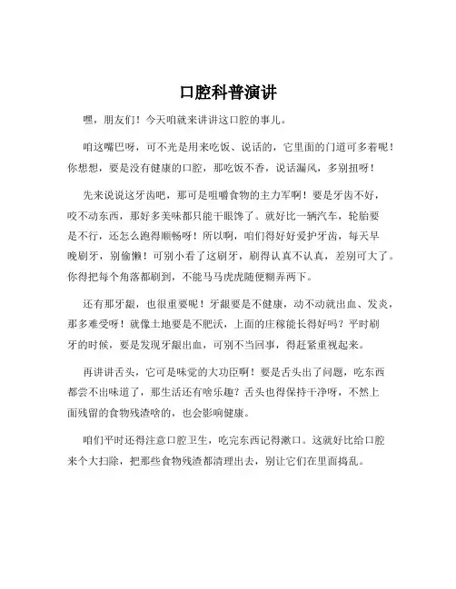 口腔科普演讲