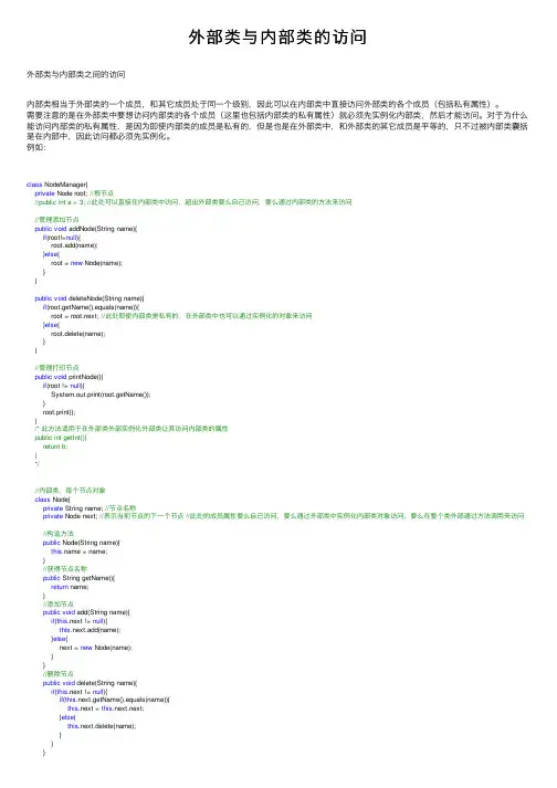 外部类与内部类的访问