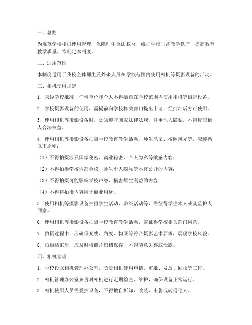 学校相机使用制度