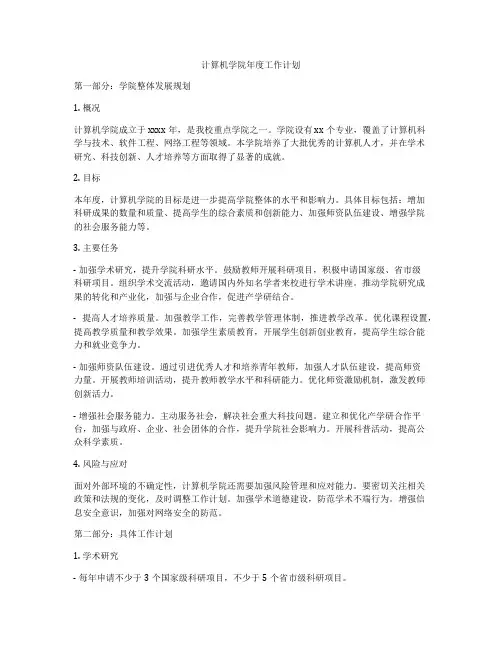 计算机学院年度工作计划