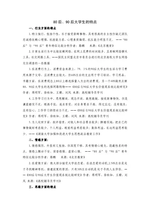 80、90后的特点（2）