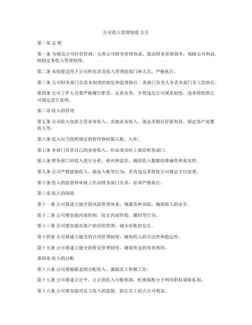 公司收入管理制度 公告