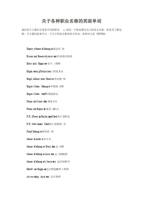 关于各种职业名称的英语单词