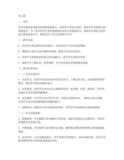 本科社会实践教学任务(3篇)
