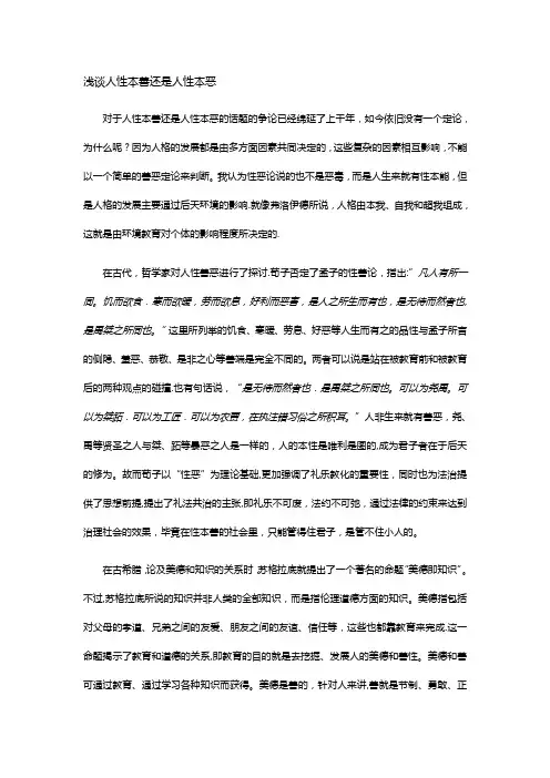 从心理学角度分析人性本善还是人性本恶