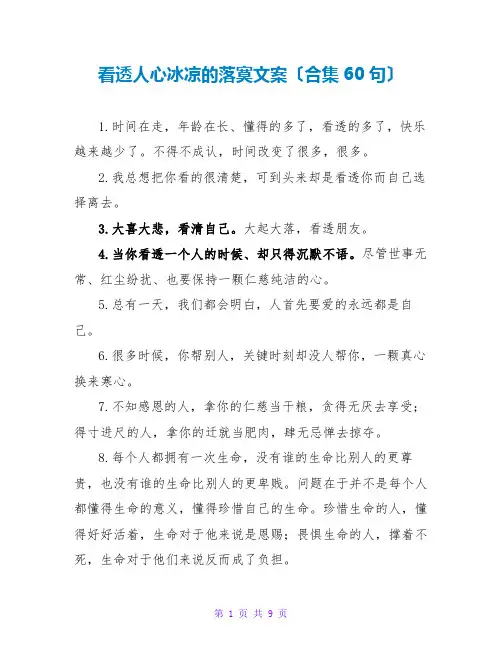 看透人心冰凉的落寞文案(合集60句)
