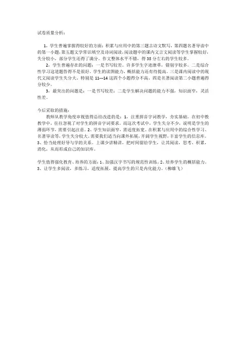 试卷质量分析