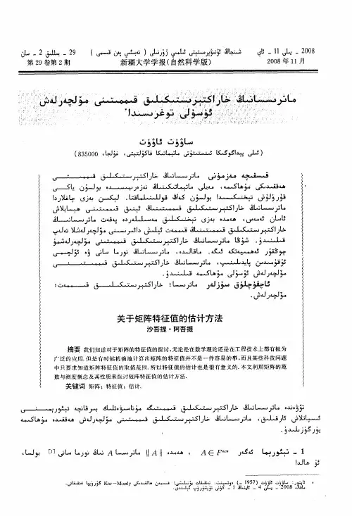 关于矩阵特征值的估计方法