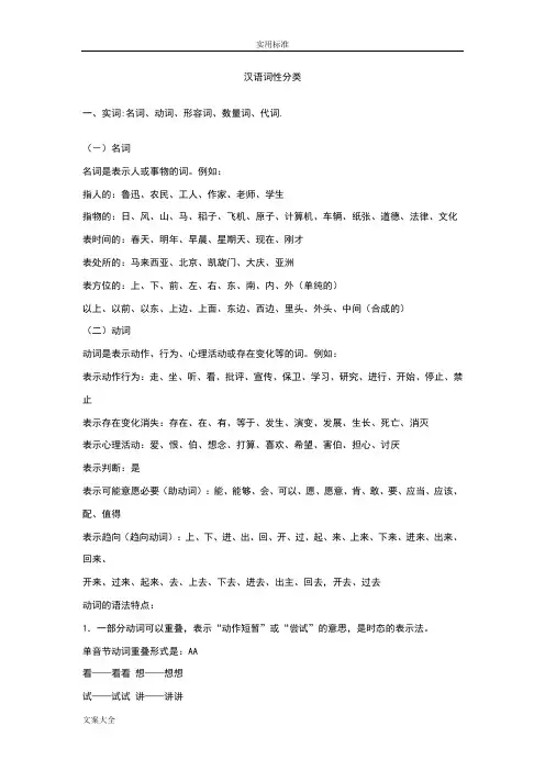 汉语词性分类汉语词性分类大全及介绍