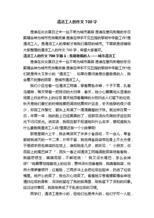 清洁工人的作文700字