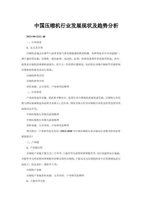 中国压缩机行业发展现状及趋势分析