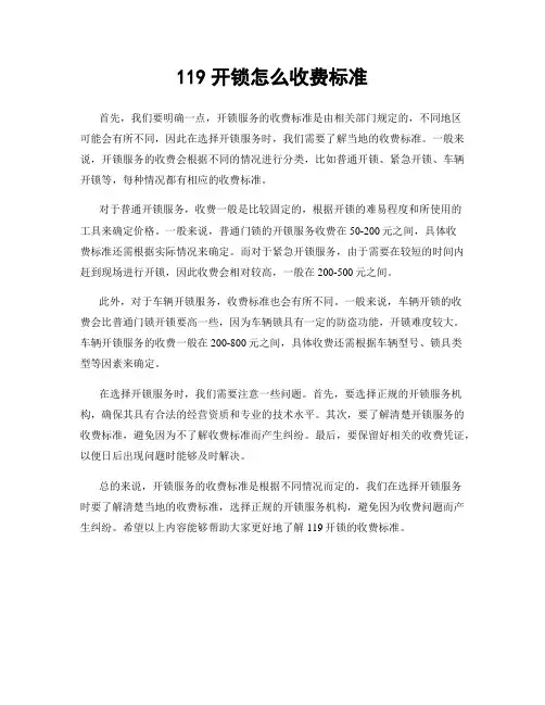 119开锁怎么收费标准