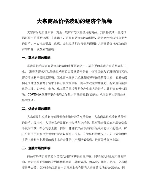 大宗商品价格波动的经济学解释