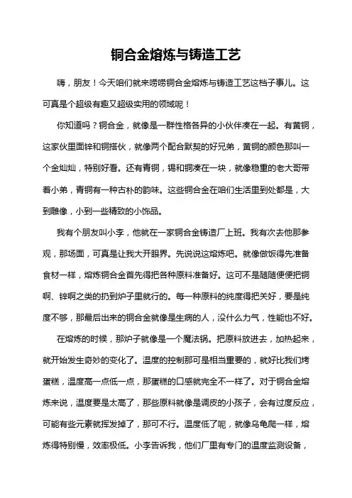 铜合金熔炼与铸造工艺