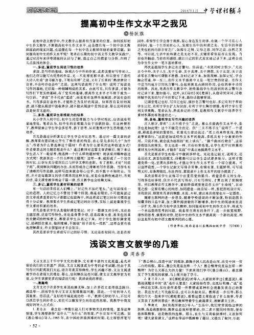 提高初中生作文水平之我见