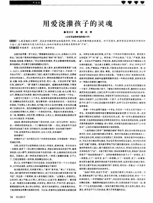 用爱浇灌孩子的灵魂