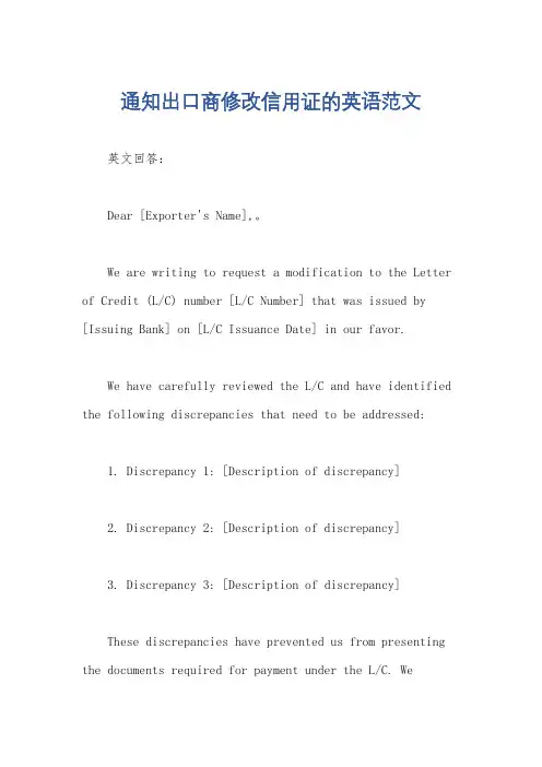 通知出口商修改信用证的英语范文