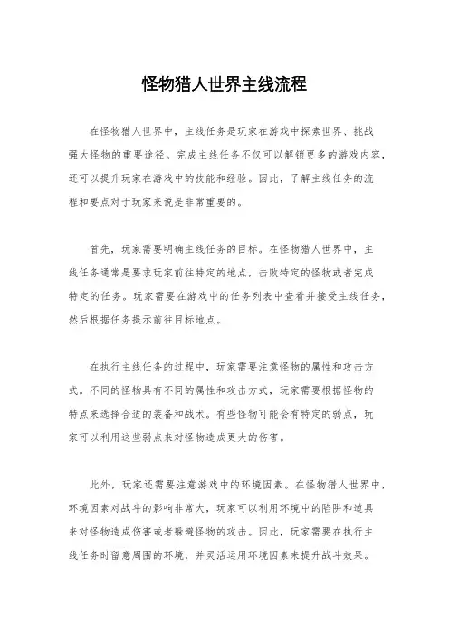 怪物猎人世界主线流程
