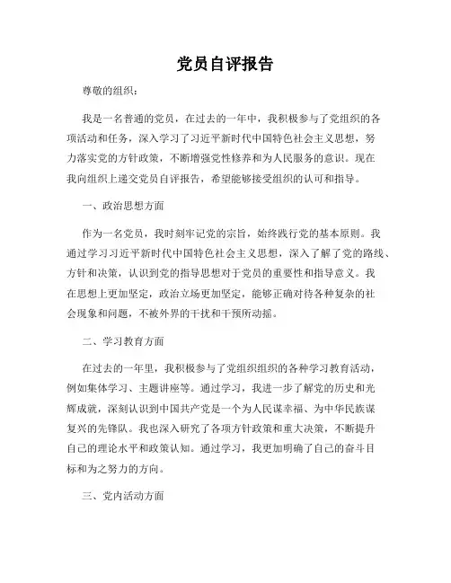 党员自评报告