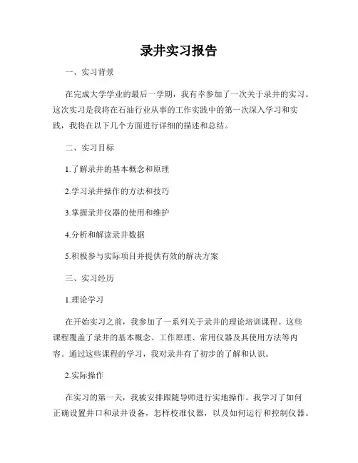 录井实习报告