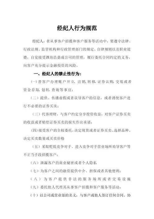 经纪人行为规范