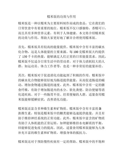 糯米饭的功效与作用