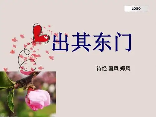 出其东门郑风国风诗经注释译文赏析