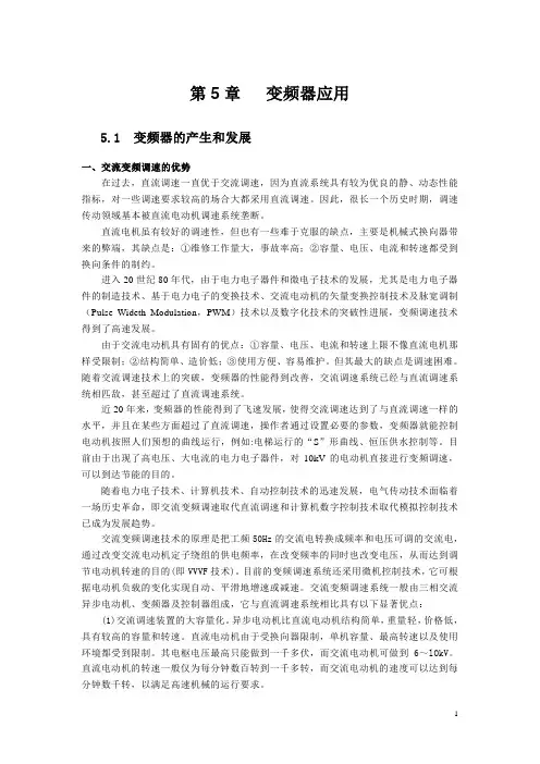 变频器原理