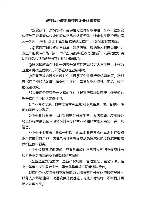 双软认证政策与软件企业认定要求