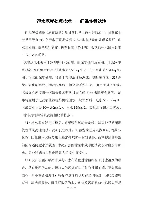 污水深度处理技术——纤维转盘滤池