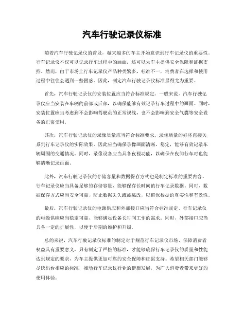 汽车行驶记录仪标准