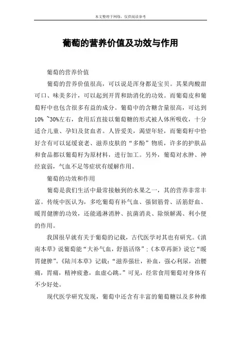 葡萄的营养价值及功效与作用