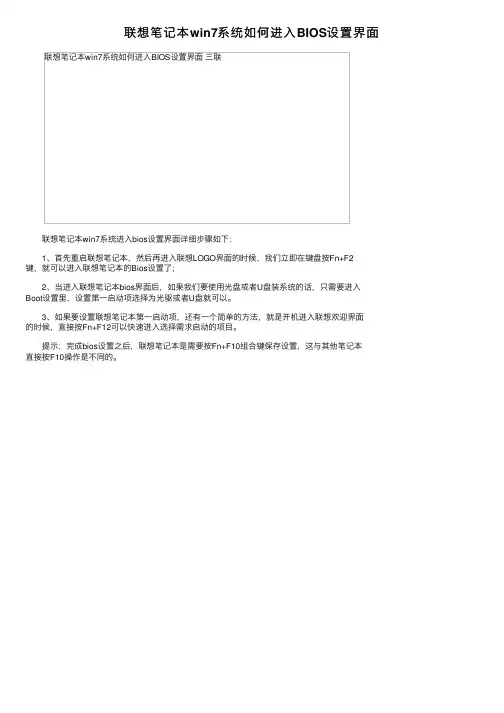 联想笔记本win7系统如何进入BIOS设置界面