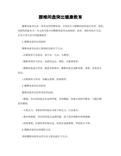 腰椎间盘突出健康教育