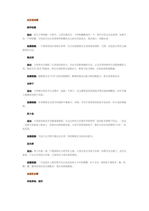 好父母一定要陪BB做的20件事