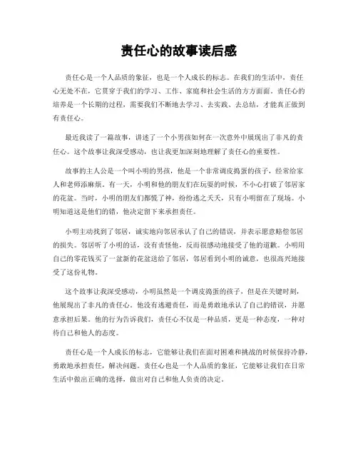 责任心的故事读后感