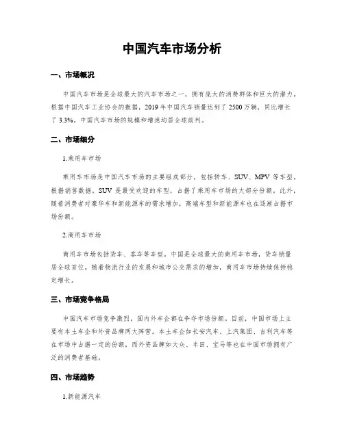 中国汽车市场分析