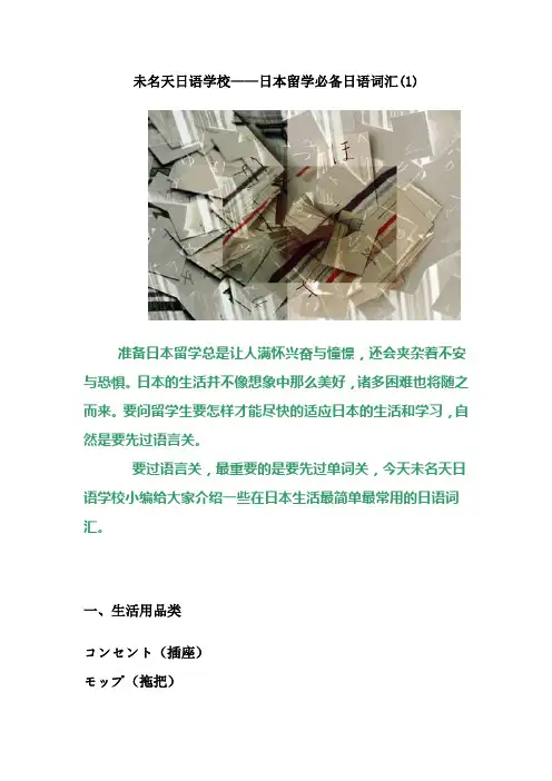 未名天日语学校---日本留学必备日语词汇(1)