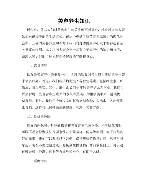 美容养生知识
